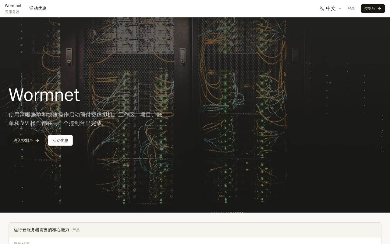 WormNet 官网截图